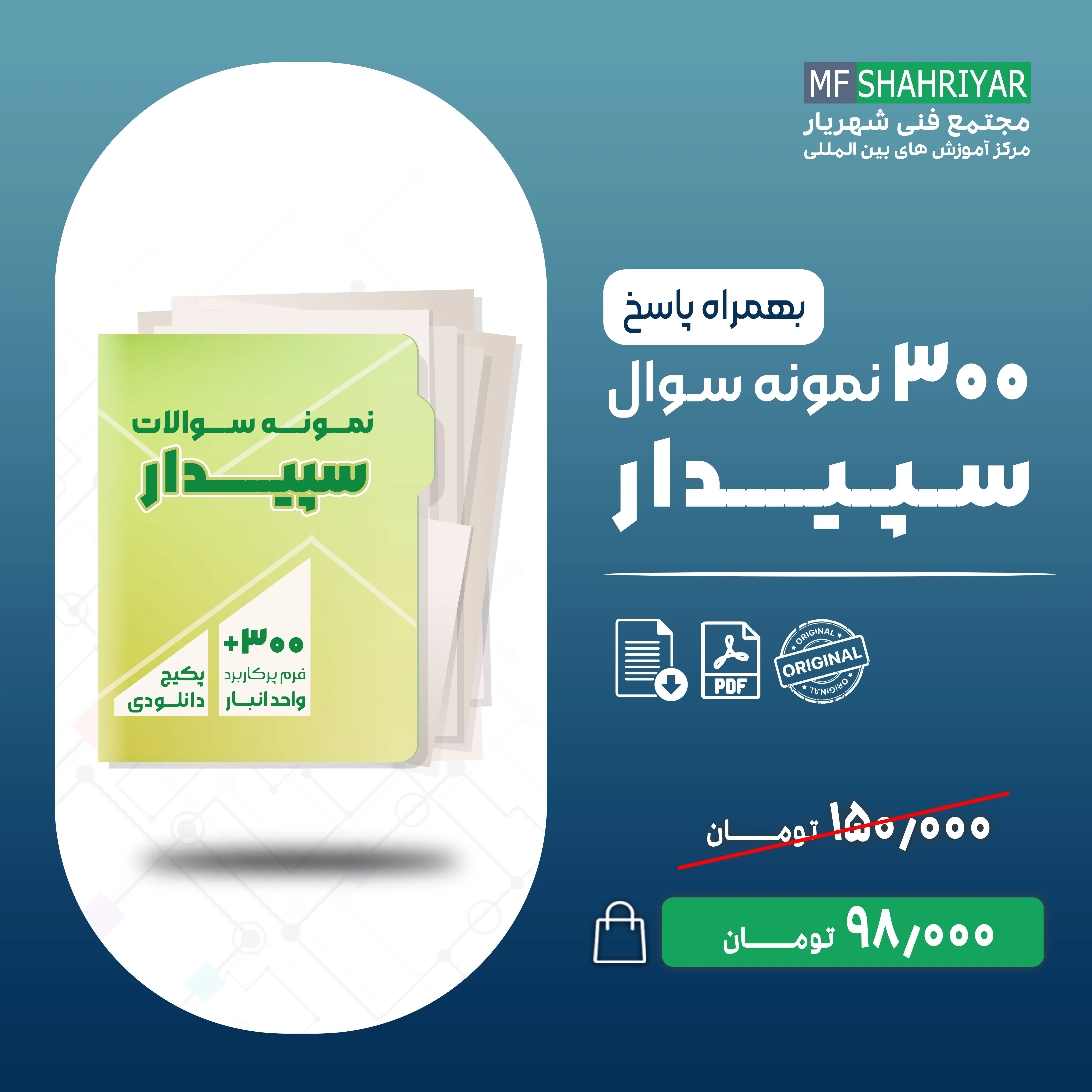 نمونه-سوالات-سپیدار