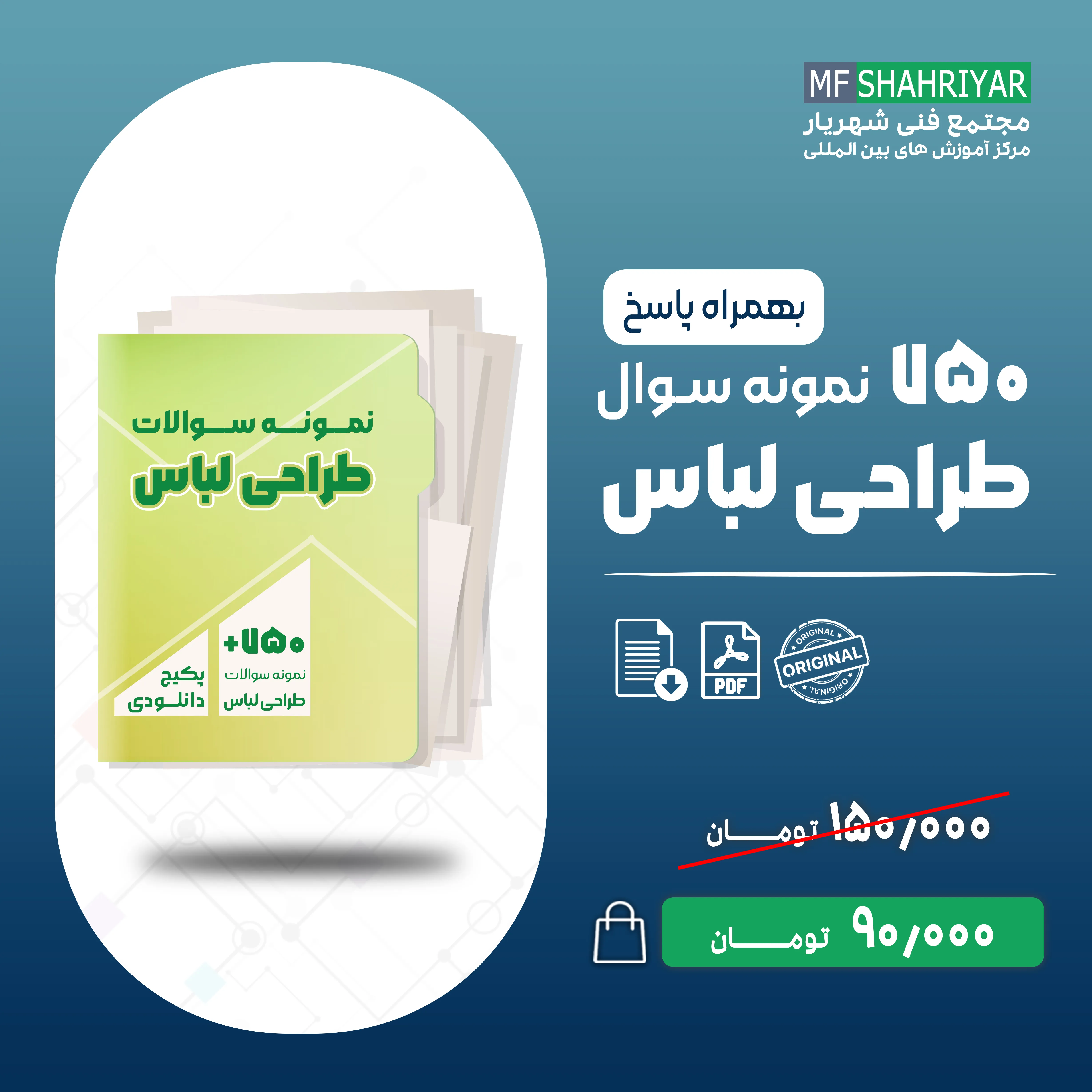 نمونه-سوالات-طراحی-لباس-زنانه-فنی-و-حرفه-ای