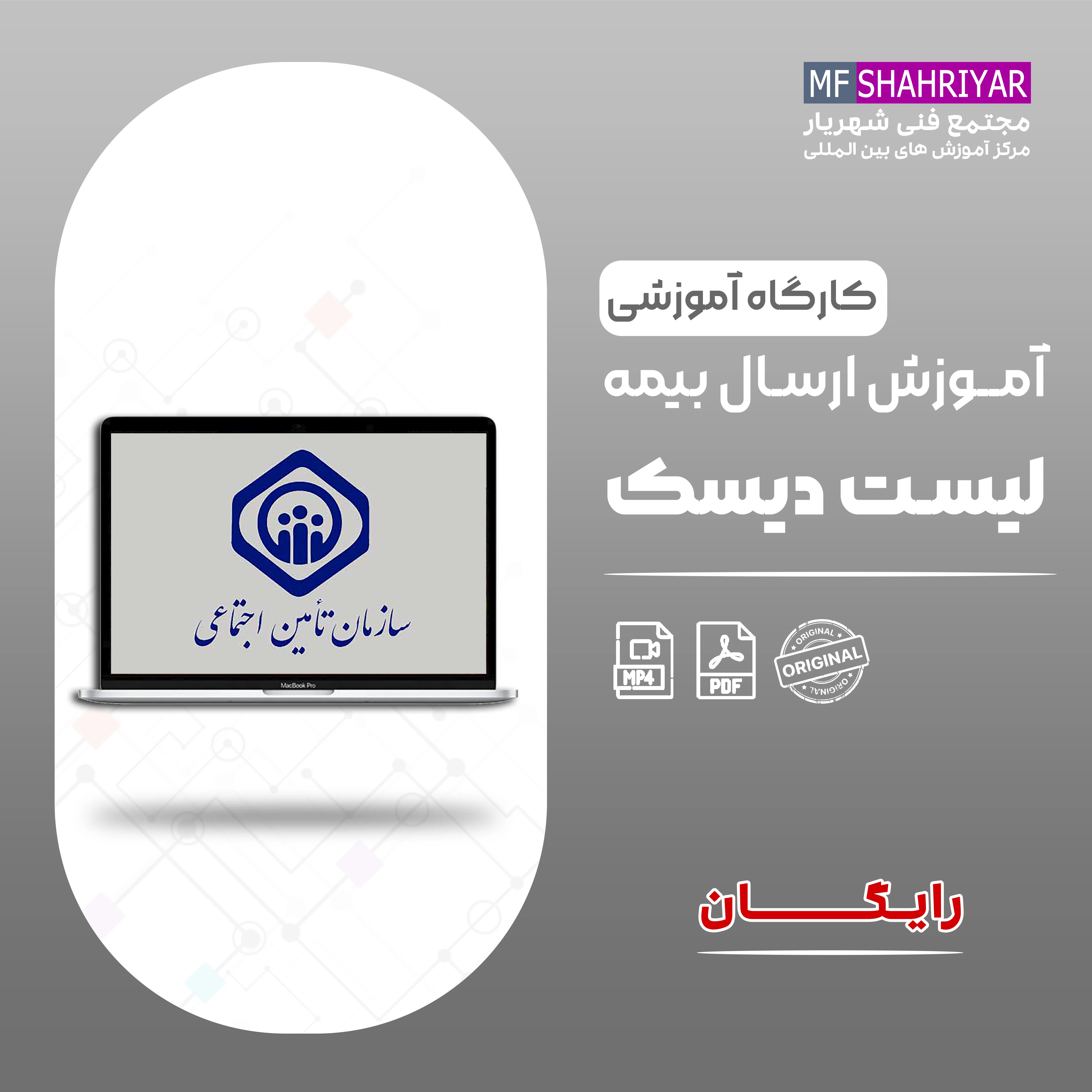 لیست-بیمه