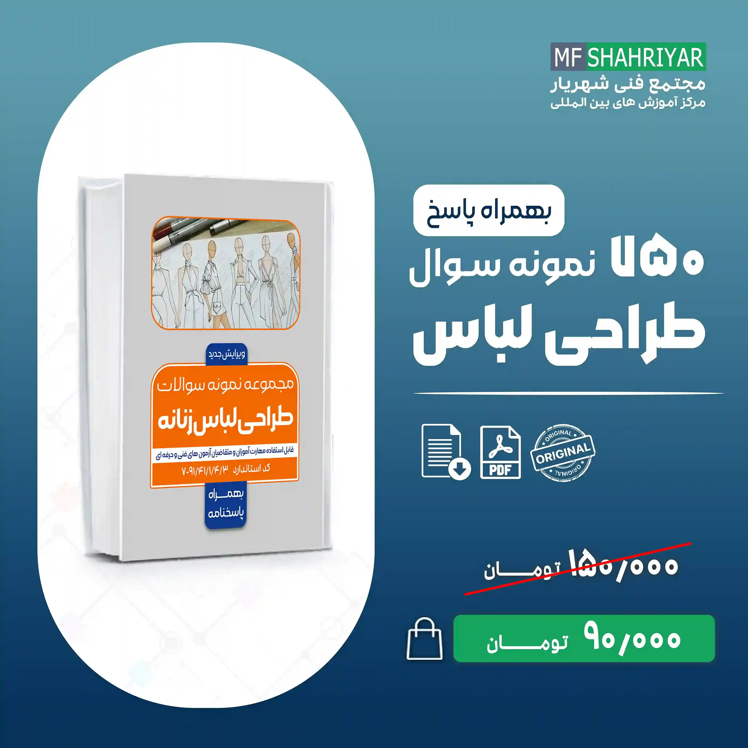 نمونه-سوالات-طراحی-لباس-زنانه-فنی-و-حرفه-ای