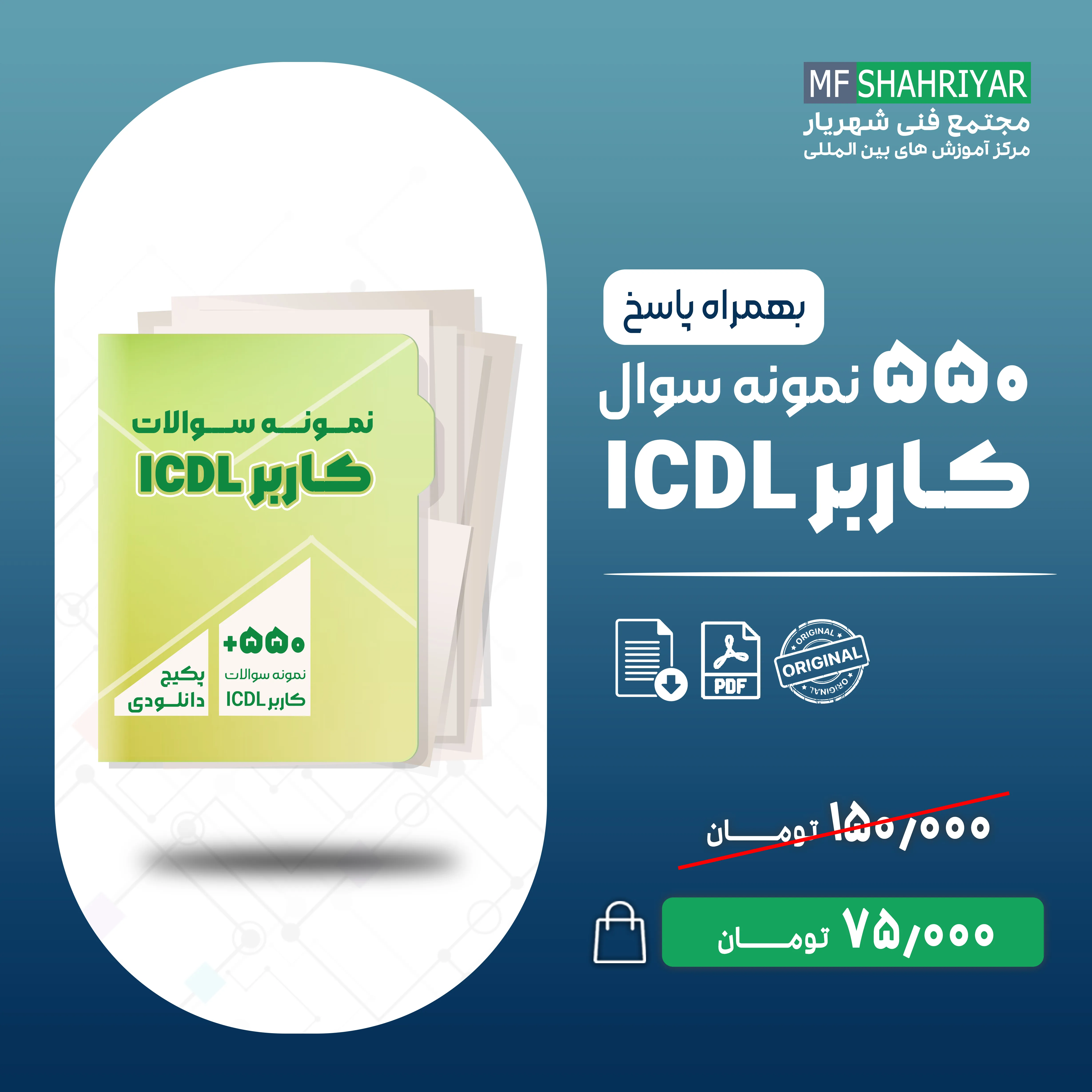 نمونه-سوالات-کاربر-ICDL-فنی-حرفه-ای