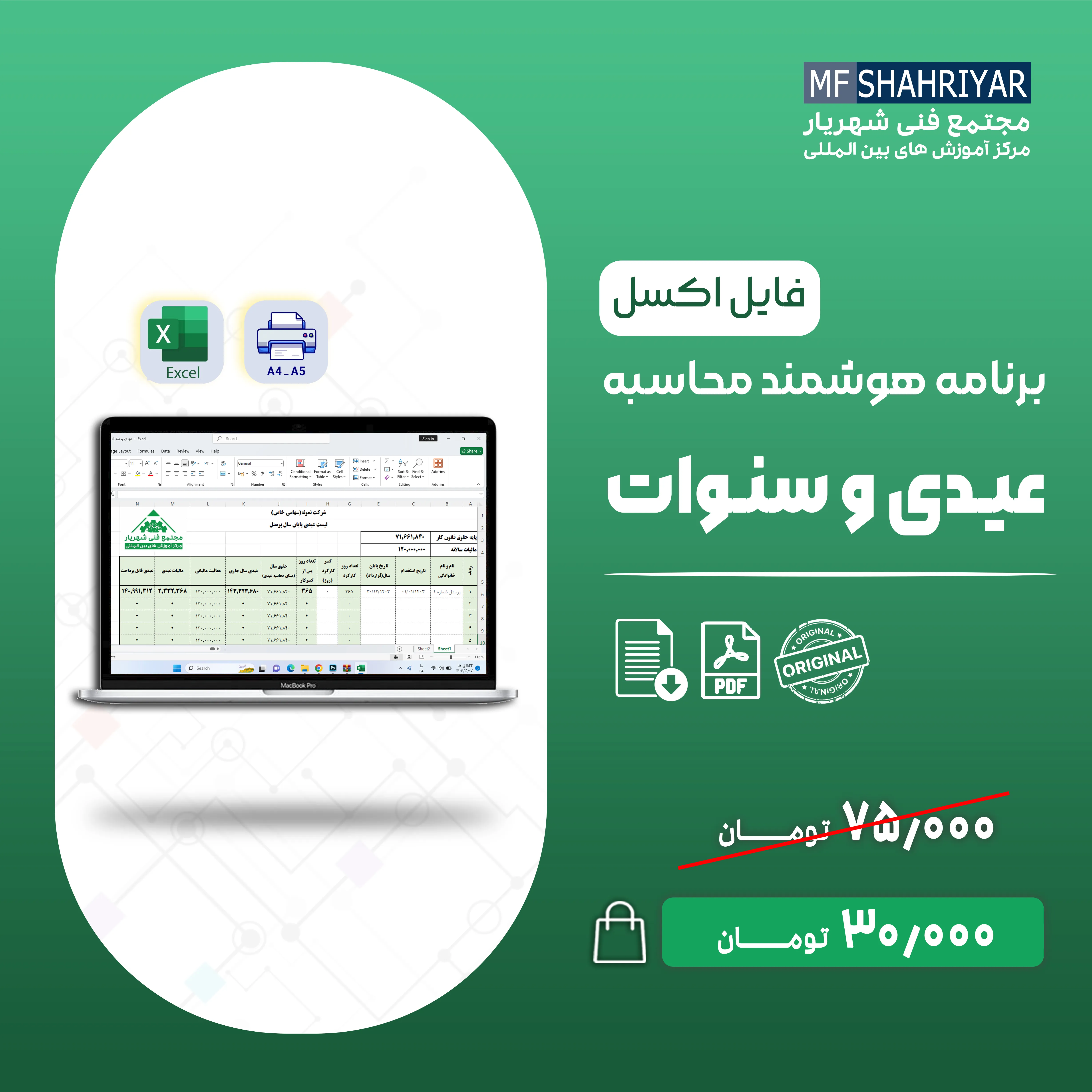 برنامه-هوشمند-محاسبه-عیدی-و-سنوات