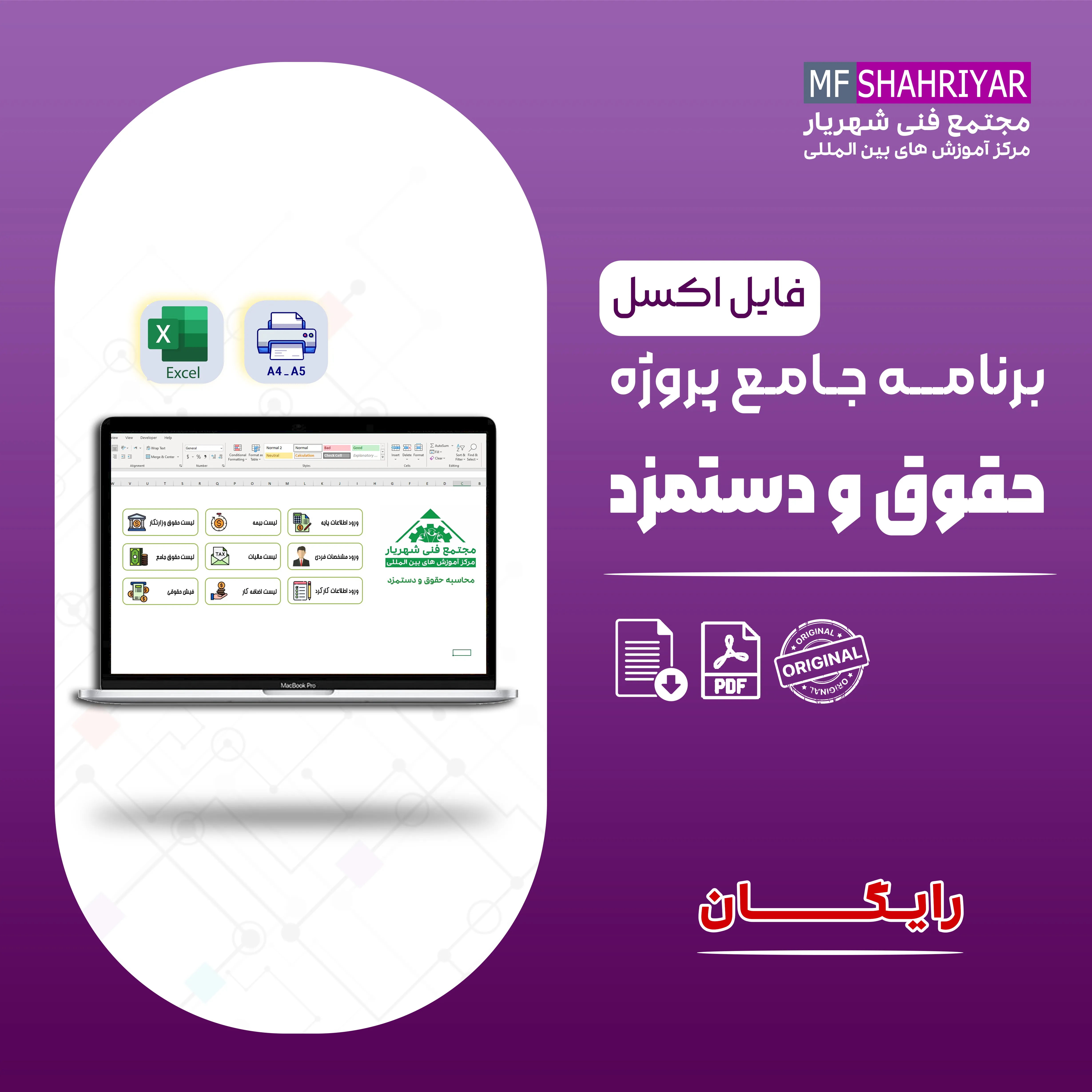 پروژه-جامع-حقوق-و-دستمزد