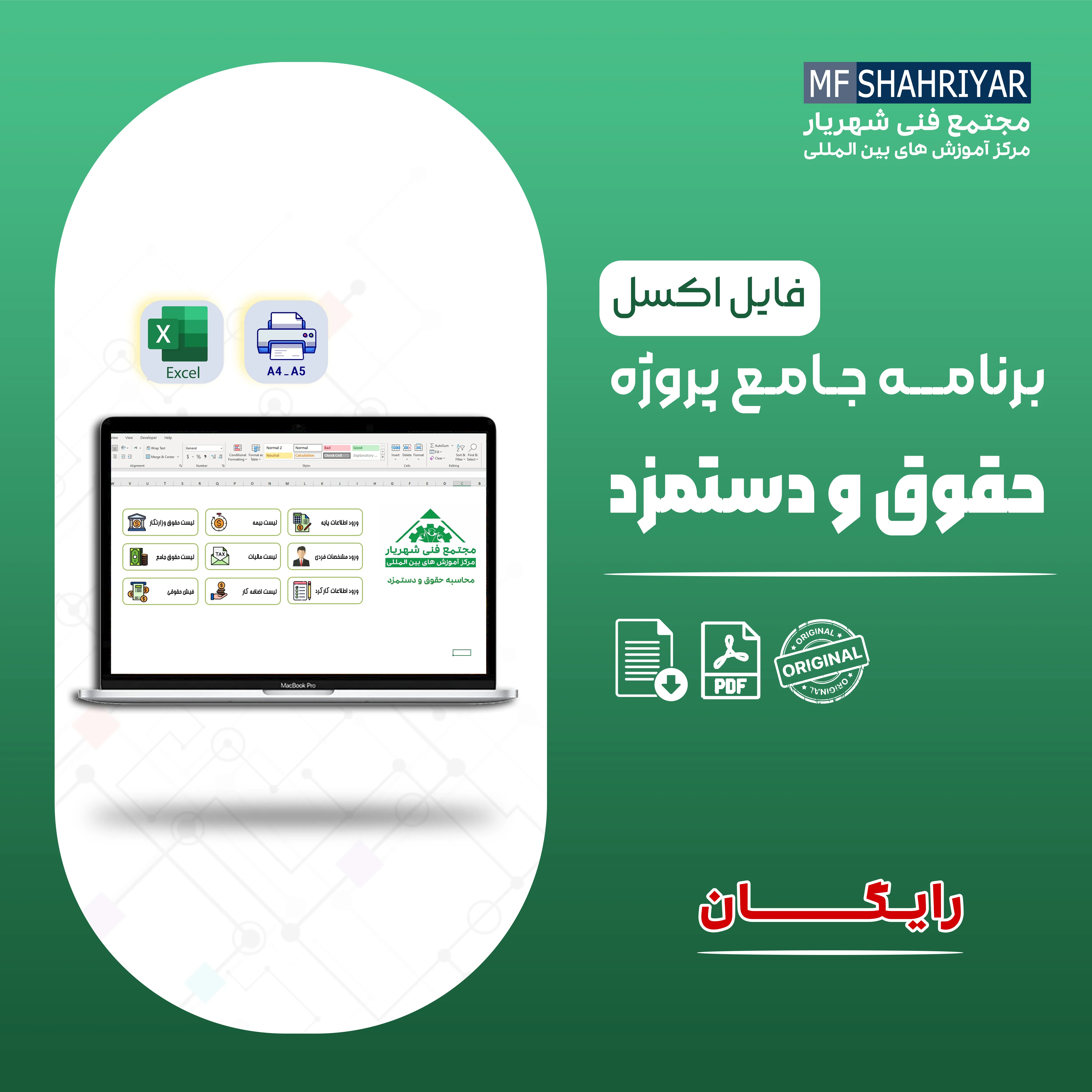 پروژه-جامع-حقوق-و-دستمزد