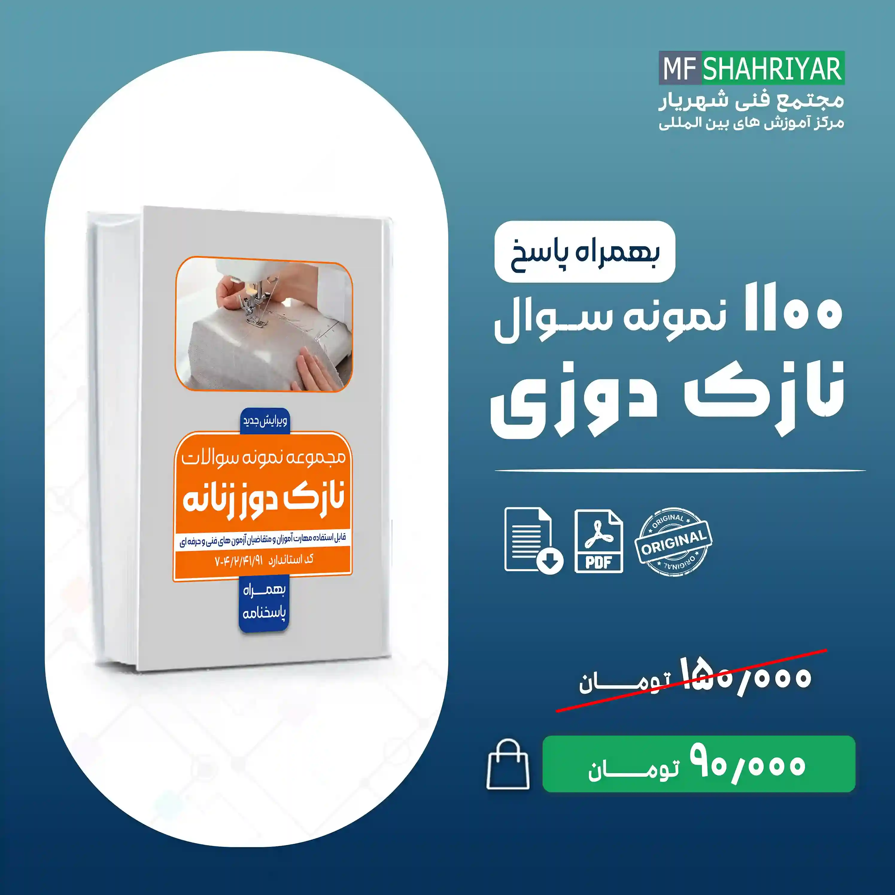 نمونه-سوالات-نازک-دوزی-فنی-و-حرفه-ای